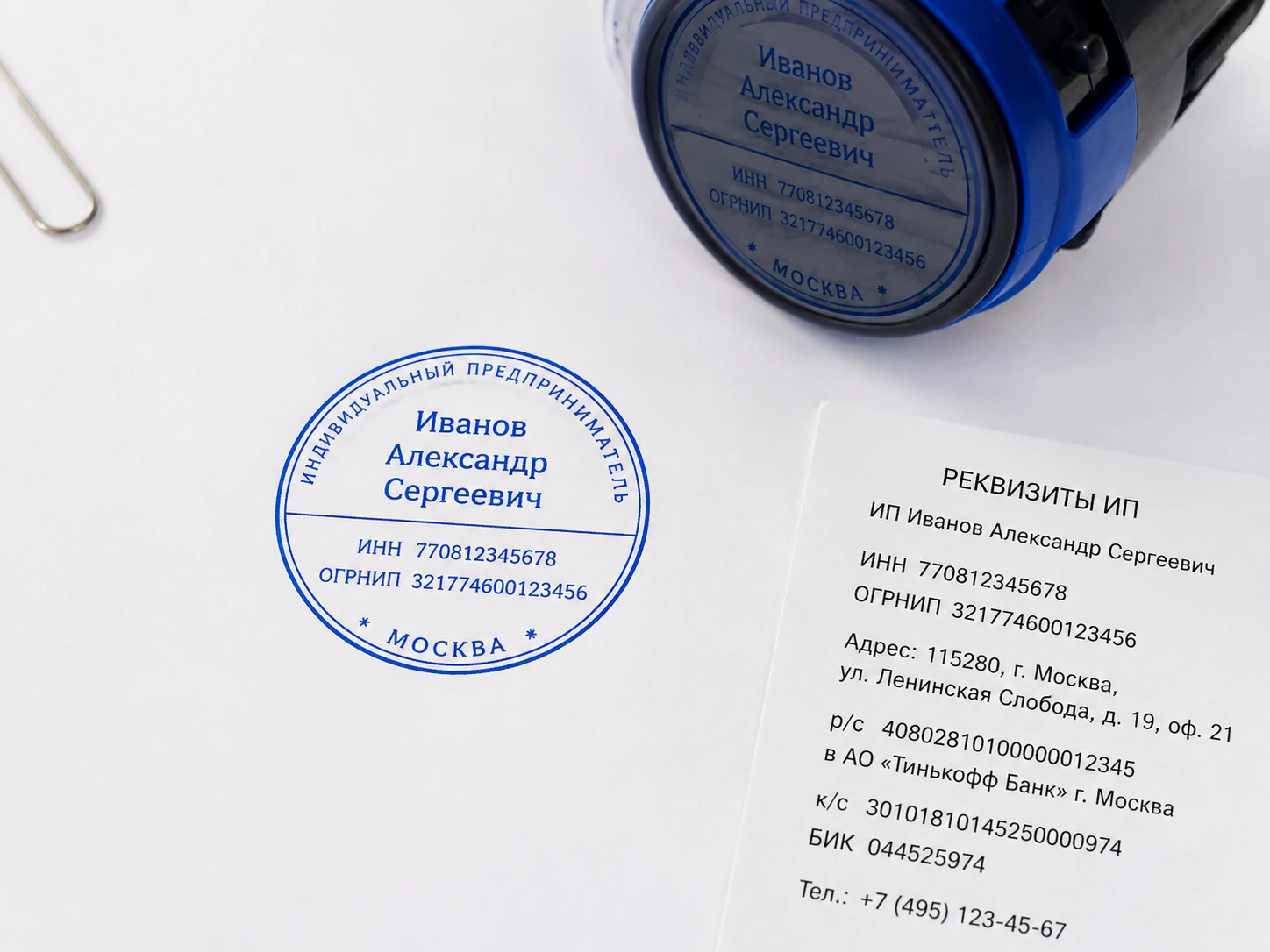 Пример оттиска печати индивидуального предпринимателя с реквизитами