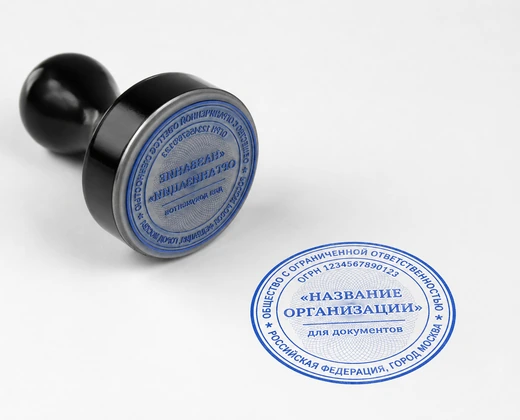 Круглая резиновая печать и синий оттиск