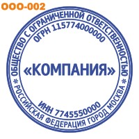 Печати для ООО