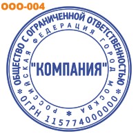 Печати для ООО