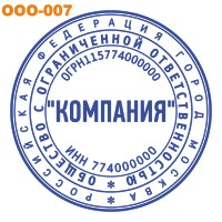 Печати для ООО