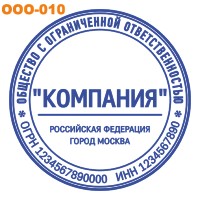 Печати для ООО
