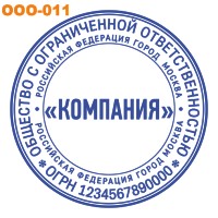 Печати для ООО