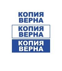 Стандартные штампы